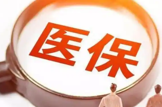 安康家惠州市医保提取条件，这些隐藏细节90%的人不知道